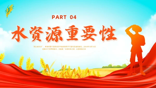 彩色水彩插画世界粮食日党政PPT课件
