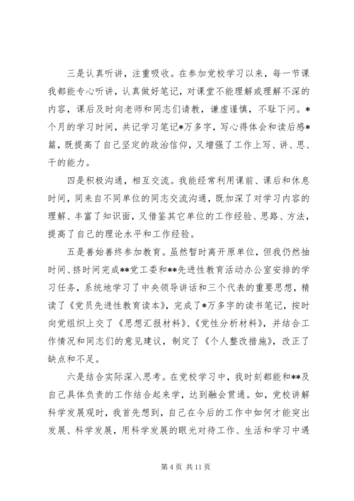 经典党校党性分析材料.docx