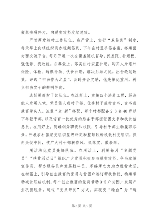 脱贫攻坚心得体会多篇.docx