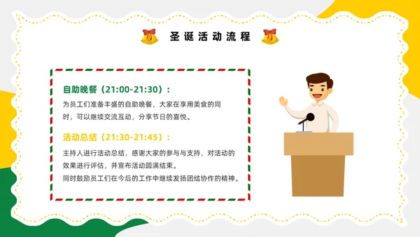 黄色卡通风圣诞节活动策划圣诞元旦双旦PPT模板