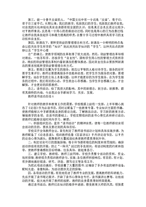 教师读书活动总结