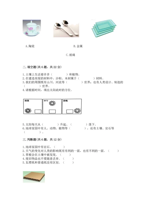 教科版二年级上册科学期末测试卷全面.docx