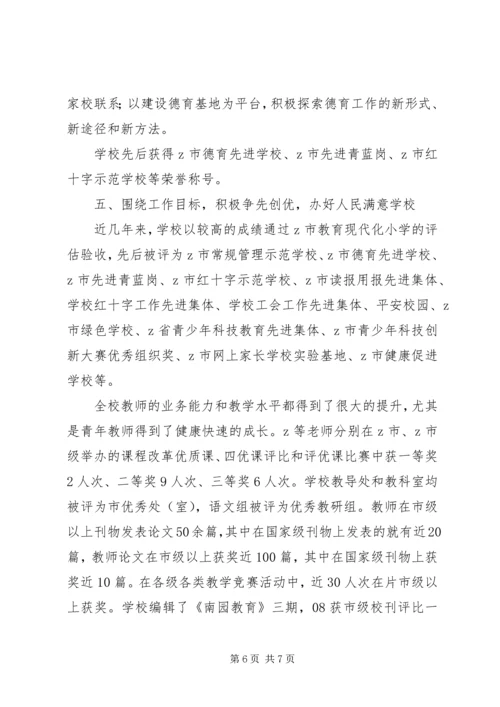市中心小学创建市文明单位汇报材料.docx