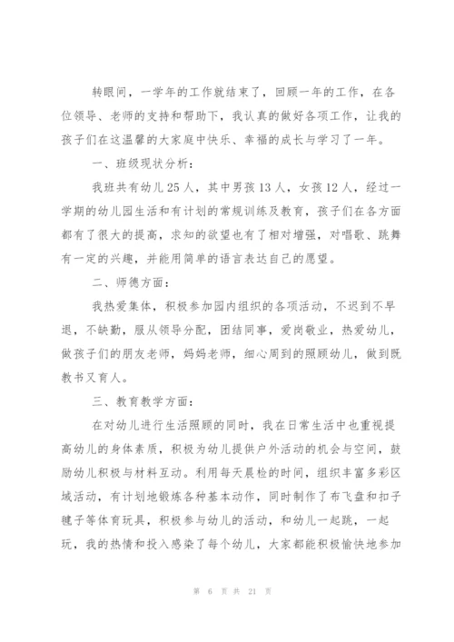 幼儿园中班下学期配班老师的个人总结范文（5篇）.docx
