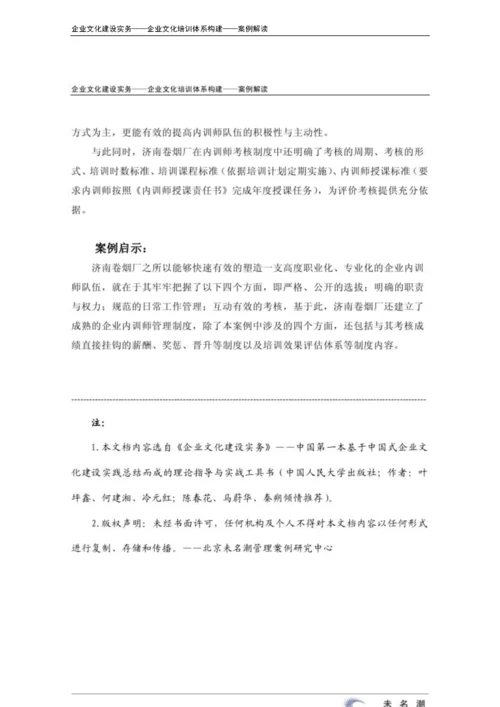 14-【培训体系构建】-如何塑造一支高效的企业内训师队伍.doc.docx