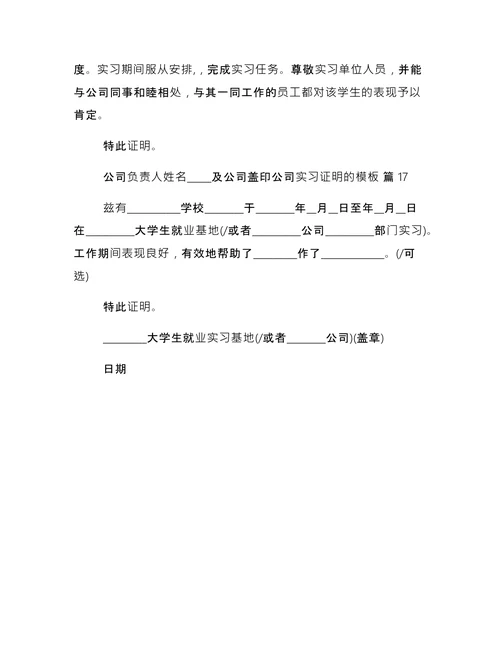 实习证明的模板