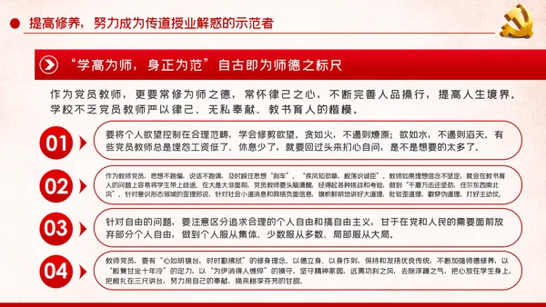 坚定理想信念加强党性修养学校教师党员党课PPT