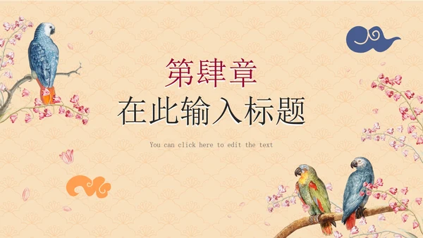 简约传统中国风手绘通用PPT模板
