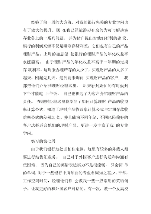 2022年银行大堂经理实习周记