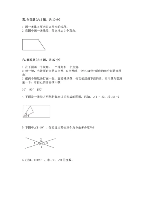 北京版四年级上册数学第四单元 线与角 测试卷附答案（b卷）.docx