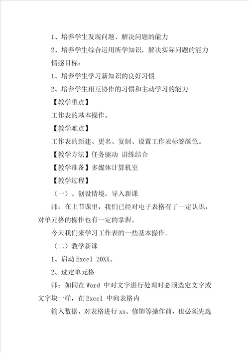 excel表格基本操作教案