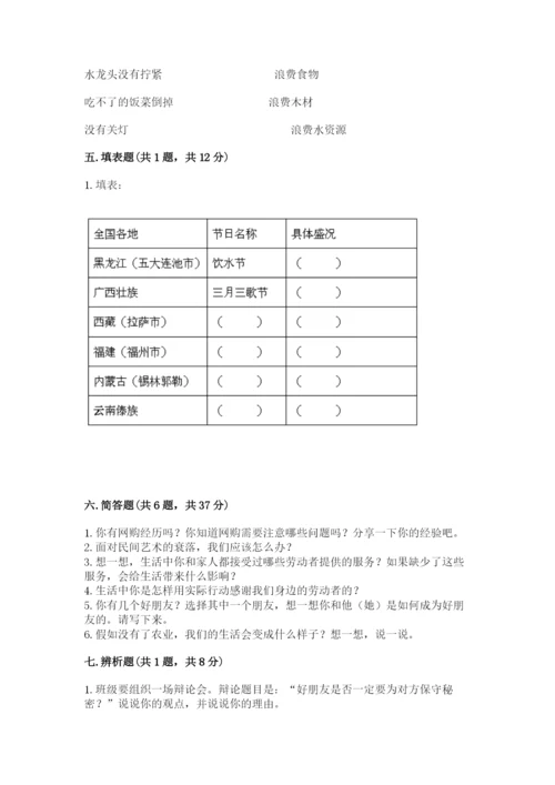 部编版道德与法治四年级下册期末测试卷附答案（培优a卷）.docx