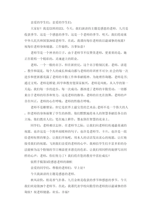 精编感恩教师范文参考发言稿.docx