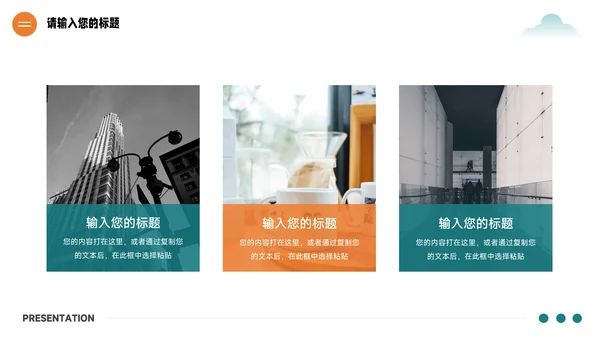 绿橙创意插画简约公司宣传策划PPT模板