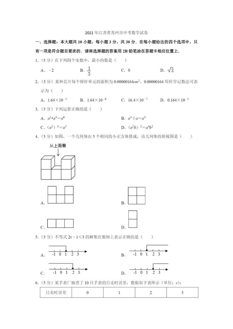 2021年江苏省苏州市中考数学试卷.docx