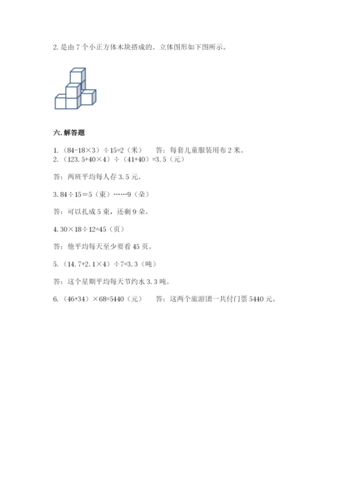 苏教版小学四年级上册数学期末测试卷【精华版】.docx