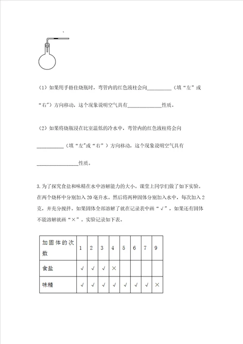 教科版科学三年级上册第一单元水测试卷完美版