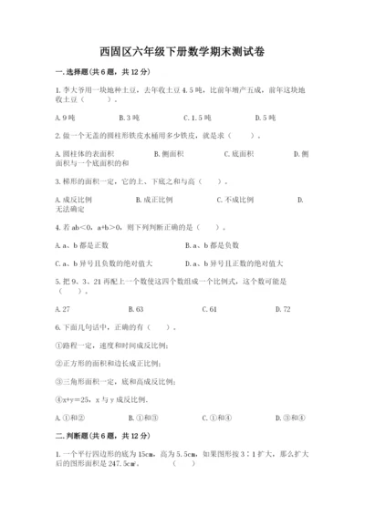 西固区六年级下册数学期末测试卷一套.docx
