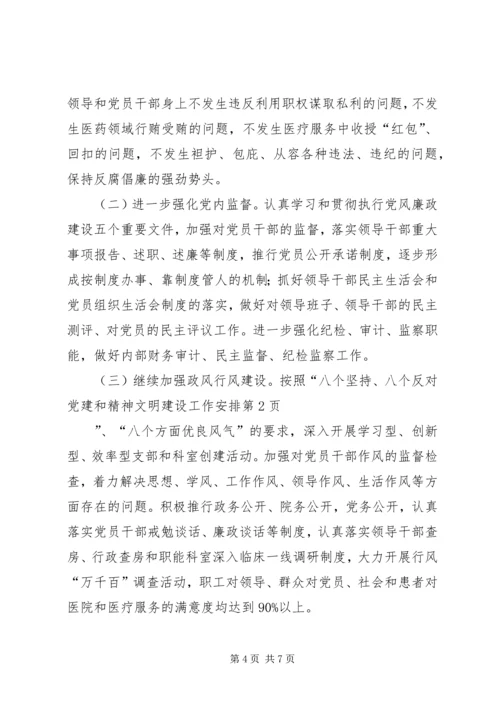 党建和精神文明建设工作安排.docx