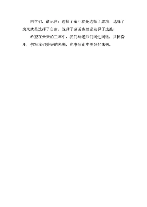 16年度最新关于高中学生代表的开学演讲稿范文
