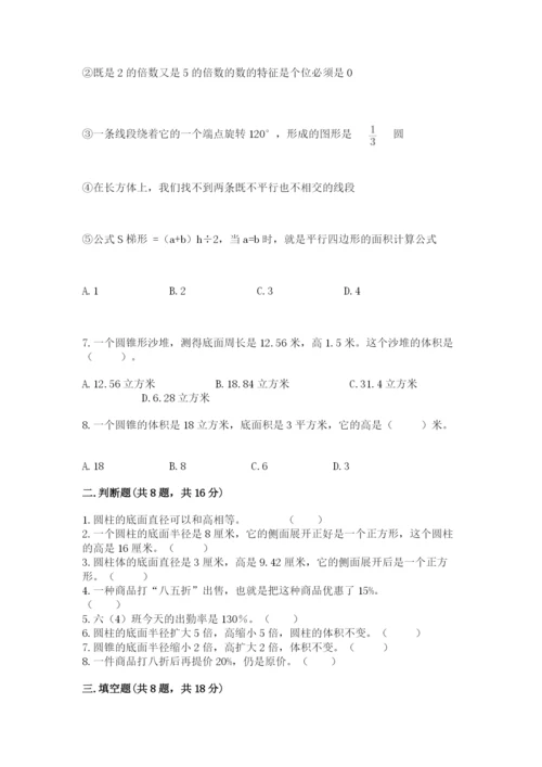 北京版六年级下册数学期中测试卷及1套参考答案.docx