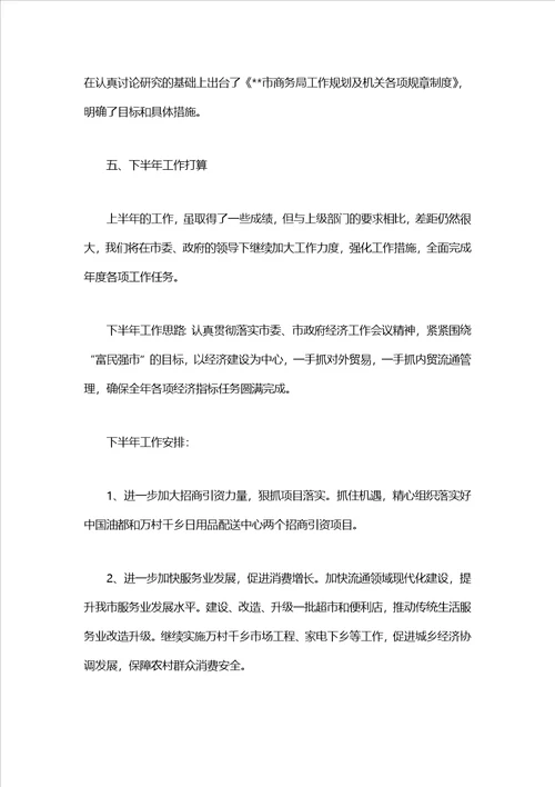 商务局上半年三化建设工作总结