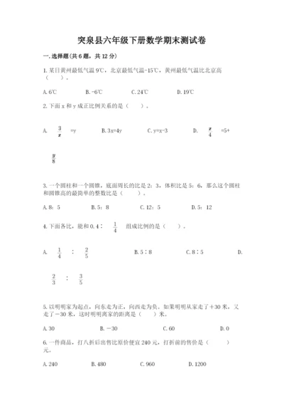 突泉县六年级下册数学期末测试卷及答案（最新）.docx