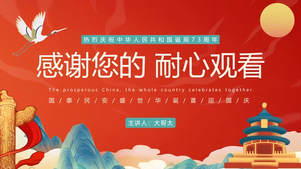 盛世中华喜迎国庆节商业活动PPT模板