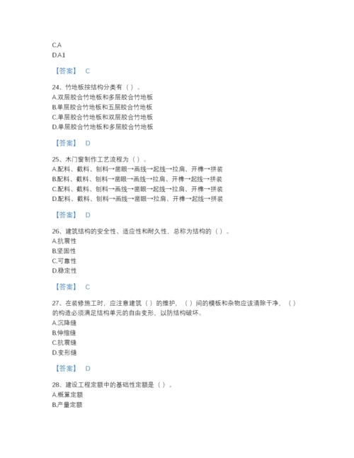 2022年国家施工员之装修施工基础知识评估题库附下载答案.docx