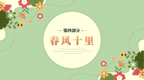 绿色清新剪纸风春天春季踏青春季旅游PPT模板