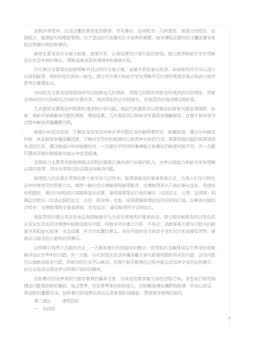 2011版小学数学新课程标准
