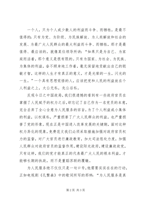 最新接受党校学习全心全意为人民服务 (2).docx