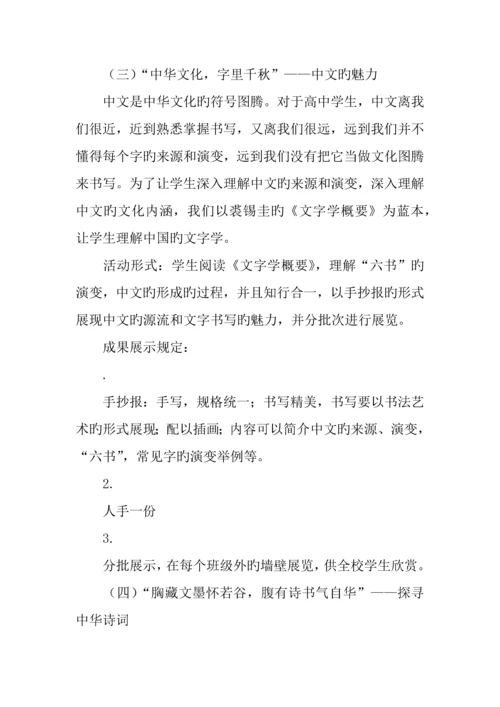 中学传承中国传统文化活动方案.docx