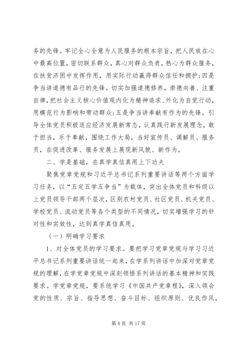 镇机关“两学一做”学习教育方案.docx