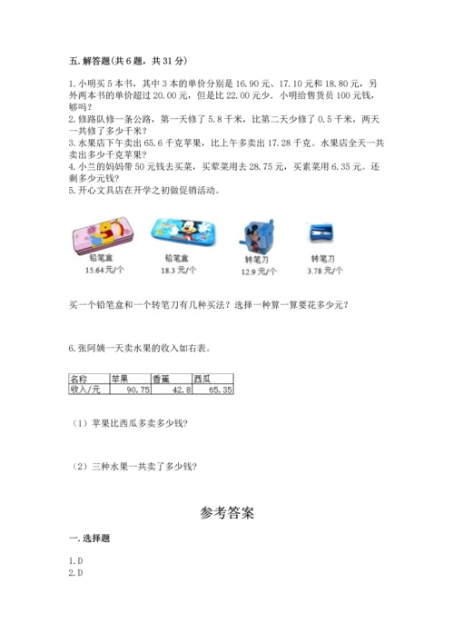 人教版四年级下册数学第六单元《小数的加法和减法》测试卷推荐.docx