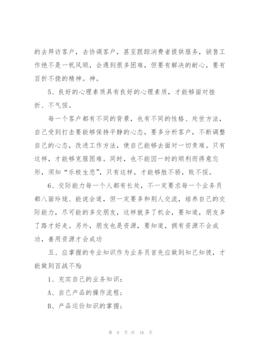 销售人员个人述职报告范文.docx