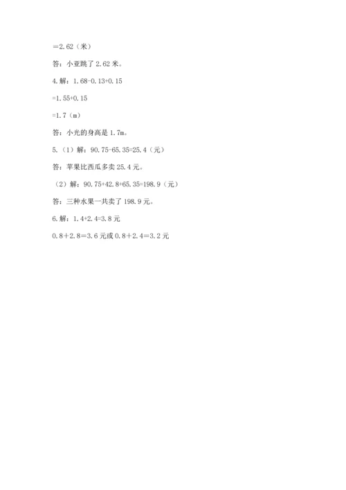 北京版四年级下册数学第二单元 小数加、减法 测试卷含完整答案（有一套）.docx