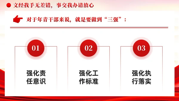 红色党建把担当作为青年干部的时代标签党课课件PPT