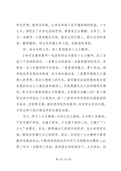 学习十九大报告精神心得体会 (19).docx