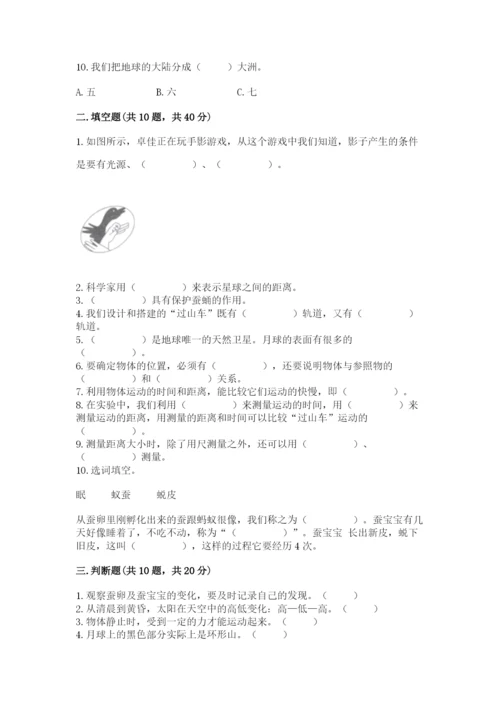 教科版小学科学三年级下册期末测试卷带答案（考试直接用）.docx
