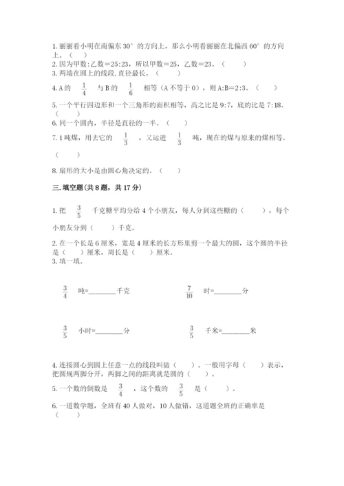人教版六年级上册数学期末考试卷附答案【达标题】.docx