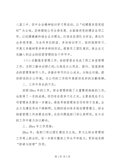 综合办公室个人述职报告.docx