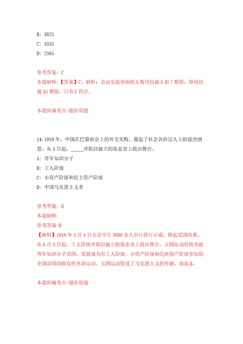 浙江省嘉兴科技城投资发展集团有限公司面向社会公开招聘2名专业人才答案解析模拟试卷3