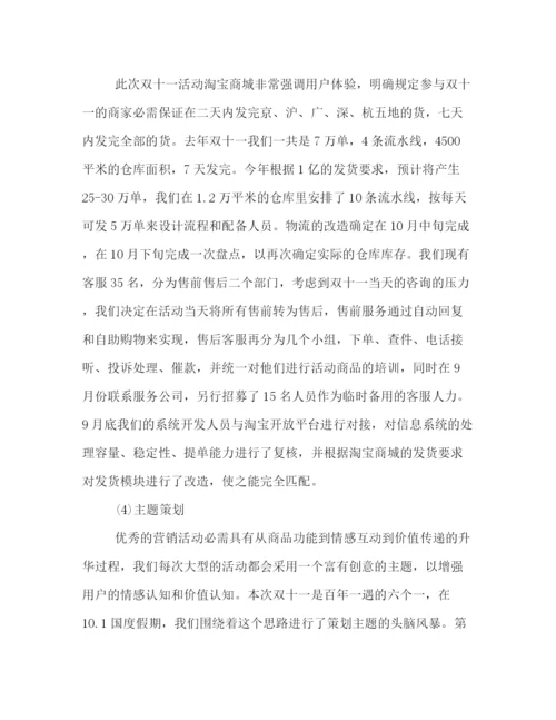 精编之双十一淘宝活动策划方案.docx