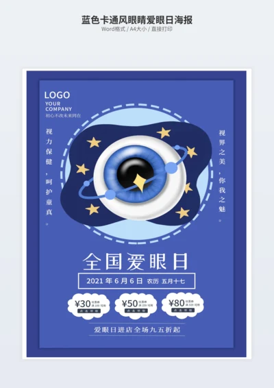 蓝色卡通风眼睛爱眼日海报