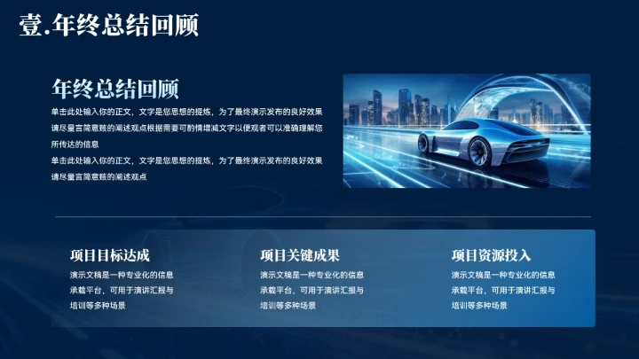 大气蓝色新能源汽车工作汇报模板