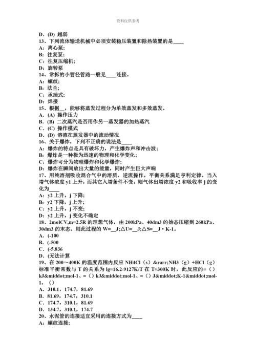 四川省化工工程师专业基础考点抽水考试试题.docx