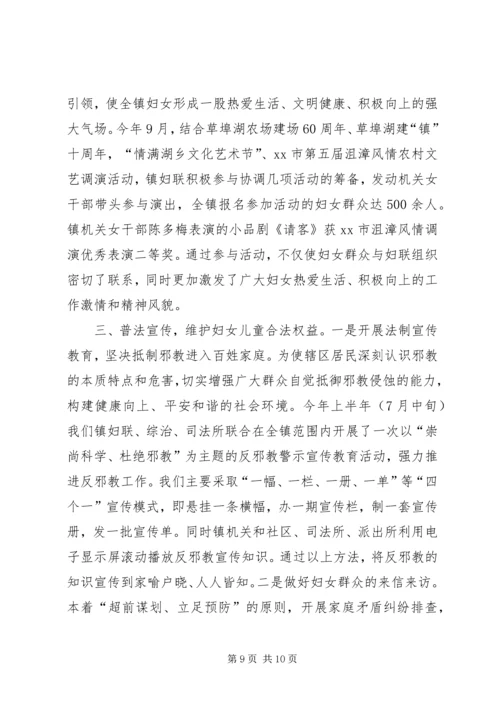 乡镇妇联禁毒工作总结.docx