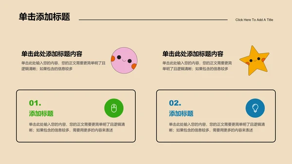 彩色卡通通用主题班会演示PPT模板