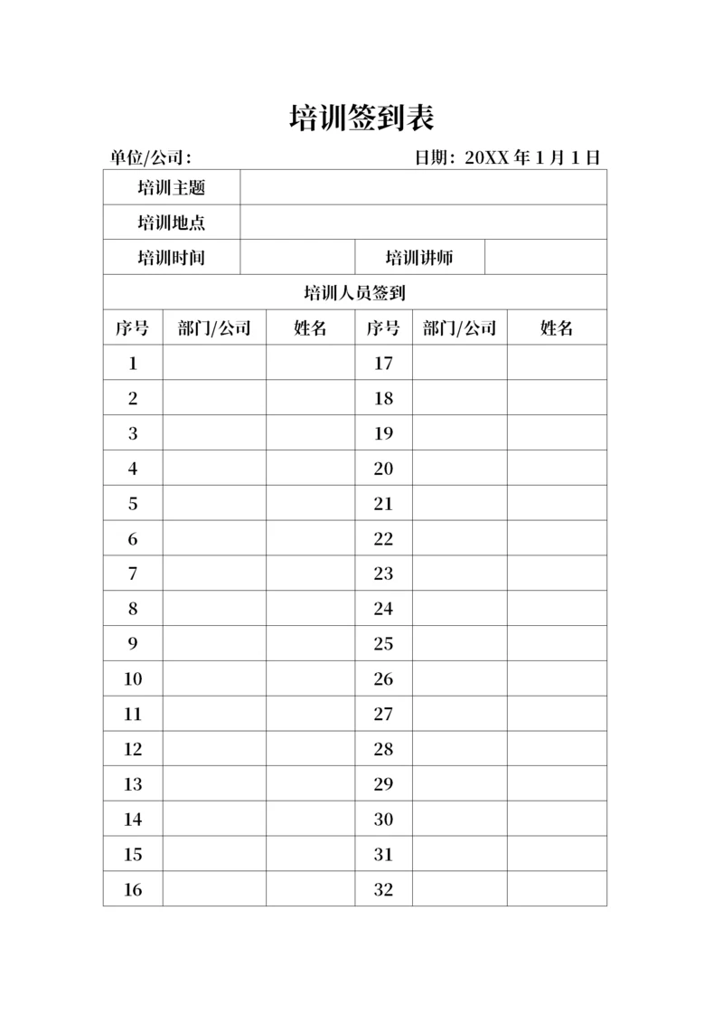 培训签到表
